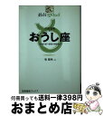 【中古】 星占い2005おうし座 4月21日～5月21日生まれ / 聖 紫吹 / 宝島社 [単行本]【宅配便出荷】