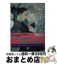 【中古】 憑くものの森 / 水原 とほる, 乃一 ミクロ / 海王社 [文庫]【宅配便出荷】