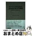 著者：佐藤 竜一出版社：翔泳社サイズ：単行本ISBN-10：4798119482ISBN-13：9784798119489■こちらの商品もオススメです ● 愛する言葉 / 岡本太郎, 岡本敏子, 平野暁文 / イースト・プレス [単行本] ● 壁を破る言葉 / 岡本太郎, 岡本敏子 / イースト・プレス [単行本] ■通常24時間以内に出荷可能です。※繁忙期やセール等、ご注文数が多い日につきましては　発送まで72時間かかる場合があります。あらかじめご了承ください。■宅配便(送料398円)にて出荷致します。合計3980円以上は送料無料。■ただいま、オリジナルカレンダーをプレゼントしております。■送料無料の「もったいない本舗本店」もご利用ください。メール便送料無料です。■お急ぎの方は「もったいない本舗　お急ぎ便店」をご利用ください。最短翌日配送、手数料298円から■中古品ではございますが、良好なコンディションです。決済はクレジットカード等、各種決済方法がご利用可能です。■万が一品質に不備が有った場合は、返金対応。■クリーニング済み。■商品画像に「帯」が付いているものがありますが、中古品のため、実際の商品には付いていない場合がございます。■商品状態の表記につきまして・非常に良い：　　使用されてはいますが、　　非常にきれいな状態です。　　書き込みや線引きはありません。・良い：　　比較的綺麗な状態の商品です。　　ページやカバーに欠品はありません。　　文章を読むのに支障はありません。・可：　　文章が問題なく読める状態の商品です。　　マーカーやペンで書込があることがあります。　　商品の痛みがある場合があります。