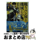  戦うパン屋と機械じかけの看板娘 2 / SOW, ザザ / ホビージャパン 