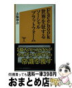 【中古】 Facebook世界を征するソーシャルプラットフォーム / 山脇 伸介 / ソフトバンククリエイティブ [新書]【宅配便出荷】