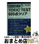 【中古】 毎日1分TOEIC　TEST600点クリア / 田中 健介 / 中経出版 [文庫]【宅配便出荷】