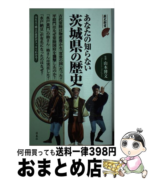 著者：山本 博文出版社：洋泉社サイズ：新書ISBN-10：480030038XISBN-13：9784800300386■こちらの商品もオススメです ● 書斎ー創造空間の設計 / 現代新書編集部 / 講談社 [新書] ● 趣味人の日曜日 /...