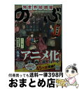 【中古】 異世界居酒屋「のぶ」 3杯目 / 転, 蝉川 夏哉 / 宝島社 文庫 【宅配便出荷】