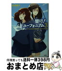 【中古】 響け！ユーフォニアム 3 / 武田 綾乃 / 宝島社 [文庫]【宅配便出荷】