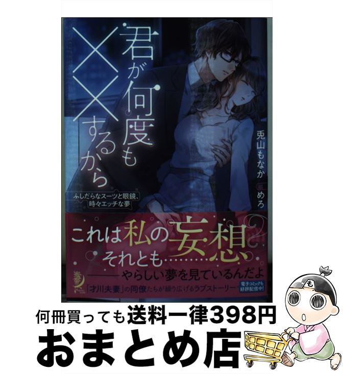 【中古】 君が何度も××するから ふ