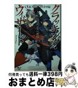 【中古】 クラッキング ウィザード 鋭奪ノ魔人と魔剣の少女 / 紫藤 ケイ, 夕仁 / 宝島社 文庫 【宅配便出荷】