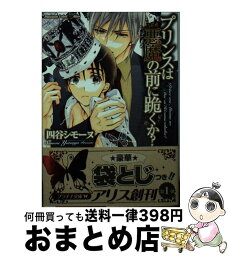 【中古】 プリンスは悪魔の前に跪くか？ / 四谷シモーヌ, 門地かおり / フランス書院 [文庫]【宅配便出荷】