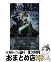 著者：岩本 薫, 蓮川 愛出版社：大洋図書サイズ：新書ISBN-10：4813013147ISBN-13：9784813013143■こちらの商品もオススメです ● between　the　sheets / 橋本 あおい / 新書館 [コミック] ● プリティ・ベイビィズ / 岩本 薫, 麻々原 絵里依 / 新書館 [文庫] ● BlueMoon，Blueーbetween　the　sheetsー / 橋本 あおい / 新書館 [コミック] ● 不器用な純情 / 岩本 薫, 円陣 闇丸 / リブレ [単行本] ● 騎士と野獣 / 岩本 薫, 円陣 闇丸 / リブレ [単行本] ● 不遜で野蛮 / 岩本 薫, 円陣 闇丸 / リブレ [単行本] ● AD・コンプレックス 1 / 岩本 薫, 蔵王 大志 / KADOKAWA [ペーパーバック] ● スパイシー・ショコラ プリティ・ベイビィズ / 岩本 薫, 麻々原 絵里依 / 新書館 [文庫] ● プリティ・ベイビィズ 3 / 岩本 薫, 麻々原 絵里依 / 新書館 [文庫] ● 泣かせてみたい 4 / 川原 つばさ, 禾田 みちる / 徳間書店 [文庫] ● ブラザー・チャージ / 川原 つばさ, 禾田 みちる / 徳間書店 [文庫] ● AD・コンプレックス 2 / 岩本 薫, 蔵王 大志 / アスキー・メディアワークス [ペーパーバック] ● S級執事の花嫁レッスン / 岩本 薫, 志水 ゆき / 大洋図書 [新書] ● 誰にも愛されない完全版 1（飯島×日下編） / 山田ユギ / 竹書房 [コミック] ● 好きの鼓動 / 岩本 薫, 円陣 闇丸 / リブレ [単行本] ■通常24時間以内に出荷可能です。※繁忙期やセール等、ご注文数が多い日につきましては　発送まで72時間かかる場合があります。あらかじめご了承ください。■宅配便(送料398円)にて出荷致します。合計3980円以上は送料無料。■ただいま、オリジナルカレンダーをプレゼントしております。■送料無料の「もったいない本舗本店」もご利用ください。メール便送料無料です。■お急ぎの方は「もったいない本舗　お急ぎ便店」をご利用ください。最短翌日配送、手数料298円から■中古品ではございますが、良好なコンディションです。決済はクレジットカード等、各種決済方法がご利用可能です。■万が一品質に不備が有った場合は、返金対応。■クリーニング済み。■商品画像に「帯」が付いているものがありますが、中古品のため、実際の商品には付いていない場合がございます。■商品状態の表記につきまして・非常に良い：　　使用されてはいますが、　　非常にきれいな状態です。　　書き込みや線引きはありません。・良い：　　比較的綺麗な状態の商品です。　　ページやカバーに欠品はありません。　　文章を読むのに支障はありません。・可：　　文章が問題なく読める状態の商品です。　　マーカーやペンで書込があることがあります。　　商品の痛みがある場合があります。