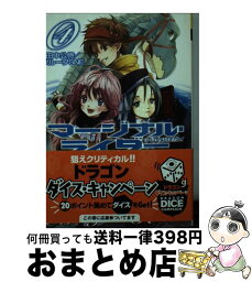 【中古】 マージナル・ライダー ソード・ワールド2．0リプレイ 4 / 田中 公侍, グループSNE, 楡 / 富士見書房 [文庫]【宅配便出荷】