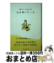 【中古】 泣き笑いデータ 阪神タイガース1985～2003 / 東邦出版編集部 / 東邦出版 [新書]【宅配便出荷】