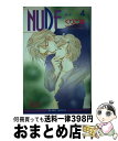 著者：くりこ姫, えみこ山出版社：ビブロスサイズ：単行本ISBN-10：4835210514ISBN-13：9784835210513■こちらの商品もオススメです ● Here　in　eden 続・お日様が一緒 / くりこ姫, えみこ山 / ワニブックス [新書] ● お日様が一緒 / くりこ姫, えみこ山 / ワニブックス [新書] ● Nude / くりこ姫, えみこ山 / ビブロス [単行本] ● Nude 3 / くりこ姫, えみこ山 / ビブロス [単行本] ● Nude 5 / くりこ姫, えみこ山 / ビブロス [新書] ● 花やこんこん / くりこ姫, えみこ山 / 新書館 [文庫] ● Nude 2 / くりこ姫, えみこ山 / ビブロス [単行本] ■通常24時間以内に出荷可能です。※繁忙期やセール等、ご注文数が多い日につきましては　発送まで72時間かかる場合があります。あらかじめご了承ください。■宅配便(送料398円)にて出荷致します。合計3980円以上は送料無料。■ただいま、オリジナルカレンダーをプレゼントしております。■送料無料の「もったいない本舗本店」もご利用ください。メール便送料無料です。■お急ぎの方は「もったいない本舗　お急ぎ便店」をご利用ください。最短翌日配送、手数料298円から■中古品ではございますが、良好なコンディションです。決済はクレジットカード等、各種決済方法がご利用可能です。■万が一品質に不備が有った場合は、返金対応。■クリーニング済み。■商品画像に「帯」が付いているものがありますが、中古品のため、実際の商品には付いていない場合がございます。■商品状態の表記につきまして・非常に良い：　　使用されてはいますが、　　非常にきれいな状態です。　　書き込みや線引きはありません。・良い：　　比較的綺麗な状態の商品です。　　ページやカバーに欠品はありません。　　文章を読むのに支障はありません。・可：　　文章が問題なく読める状態の商品です。　　マーカーやペンで書込があることがあります。　　商品の痛みがある場合があります。