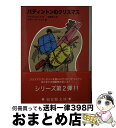 【中古】 パディントンのクリスマス / マイケル ボンド, ペギー フォートナム, 松岡 享子, Peggy Fortnum, Michael Bond / 福...