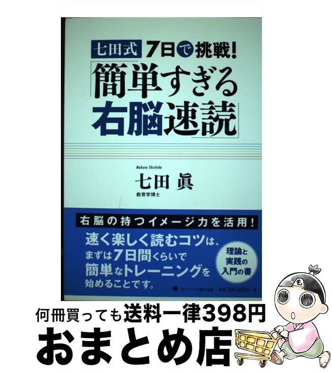 楽天市場】七田式 0〜6歳の週末右脳あそびの通販 楽天市場】七田式 0〜6歳の週末右脳あそびの通販
