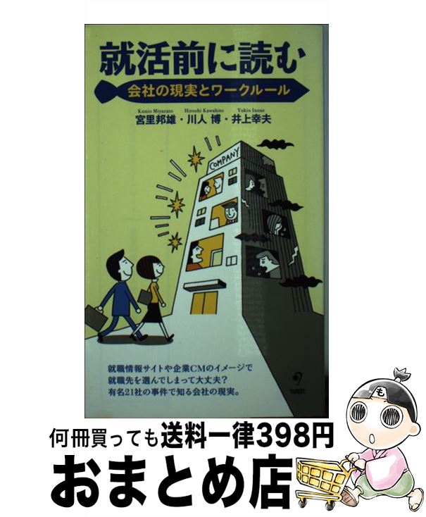 著者：宮里 邦雄, 川人 博, 井上 幸夫出版社：旬報社サイズ：新書ISBN-10：4845112299ISBN-13：9784845112296■こちらの商品もオススメです ● 労働法と協約 / 松岡三郎 / ダイヤモンド社 [単行本] ● 現代憲法講義（2） / 浦部 法穂 / 法律文化社 [単行本] ● 現代憲法講義（1（講義編））第3版 / 浦部 法穂 / 法律文化社 [単行本] ■通常24時間以内に出荷可能です。※繁忙期やセール等、ご注文数が多い日につきましては　発送まで72時間かかる場合があります。あらかじめご了承ください。■宅配便(送料398円)にて出荷致します。合計3980円以上は送料無料。■ただいま、オリジナルカレンダーをプレゼントしております。■送料無料の「もったいない本舗本店」もご利用ください。メール便送料無料です。■お急ぎの方は「もったいない本舗　お急ぎ便店」をご利用ください。最短翌日配送、手数料298円から■中古品ではございますが、良好なコンディションです。決済はクレジットカード等、各種決済方法がご利用可能です。■万が一品質に不備が有った場合は、返金対応。■クリーニング済み。■商品画像に「帯」が付いているものがありますが、中古品のため、実際の商品には付いていない場合がございます。■商品状態の表記につきまして・非常に良い：　　使用されてはいますが、　　非常にきれいな状態です。　　書き込みや線引きはありません。・良い：　　比較的綺麗な状態の商品です。　　ページやカバーに欠品はありません。　　文章を読むのに支障はありません。・可：　　文章が問題なく読める状態の商品です。　　マーカーやペンで書込があることがあります。　　商品の痛みがある場合があります。