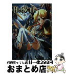 【中古】 BLANGEL 輪になりて踊る愚者の夜 / 夜士郎, 渡瀬行人 / キルタイムコミュニケーション [文庫]【宅配便出荷】