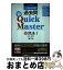 【中古】 公務員試験過去問新Quick　Master 大卒程度対応 10 第7版 / 東京リーガルマインド LEC総合研究所　公務員試験部 / 東京リーガルマインド [単行本]【宅配便出荷】