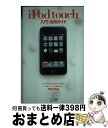 【中古】 iPod　fan　iPod　touch入門・活用ガイド For　Windows　＆　Mac ...