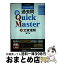 【中古】 公務員試験過去問新Quick　Master 大卒程度対応 3 第7版 / 東京リーガルマインド LEC総合研究所　公務員試験部 / 東京リーガルマインド [単行本]【宅配便出荷】