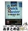 【中古】 公務員試験過去問新Quick　Master 大卒程度対応 2 第7版 / 東京リーガルマインド LEC総合研究所　公務員試験部 / 東京リーガルマインド [単行本]【宅配便出荷】