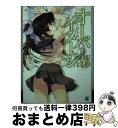 【中古】 オーバーイメージ 3 / 遊佐真弘, さんた茉莉 / メディアファクトリー 文庫 【宅配便出荷】