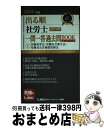 【中古】 出る順社労士ウォーク問一問一答過去問BOOKポケット 1 2018年版 / 東京リーガルマインド LEC総合研究所 社会保険労務士試験部 / 東京リーガル 単行本 【宅配便出荷】