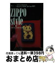 楽天もったいない本舗　おまとめ店【中古】 Zipooスタイル / ワールドフォトプレス / ワールドフォトプレス [ムック]【宅配便出荷】