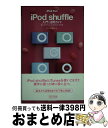 【中古】 iPod fan iPod shuffle入門 活用ガイド 第2世代iPod shuffle対応 改訂版 / iPod Fan編集部 / 毎日コ 単行本（ソフトカバー） 【宅配便出荷】