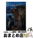 【中古】 バッカーノ！2002 A　side / 成田 良悟, エナミ カツミ / メディアワークス [文庫]【宅配便出荷】