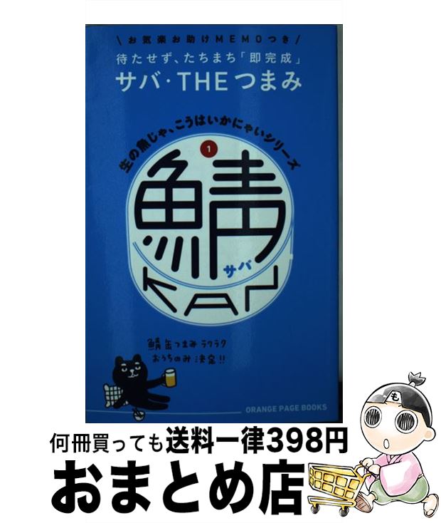 著者：オレンジページ出版社：オレンジページサイズ：ムックISBN-10：4865932518ISBN-13：9784865932515■こちらの商品もオススメです ● 鬼灯の冷徹 26 / 江口 夏実 / 講談社 [コミック] ● あなたはなぜ、片づけられないのか？ / 伊藤勇司 / PHP研究所 [単行本] ● リセットダイエット成功レシピ集 覚悟を決めて1週間！ / 篠塚 蘭美以 / 幻冬舎 [単行本] ● リセットダイエット 覚悟を決めて1週間！ / 篠塚 蘭美以 / 幻冬舎 [単行本] ● 鬼灯の冷徹地獄の手引書 コミック＆アニメ公式ガイド / 江口 夏実, モーニング編集部, アミューズメント出版部 / 講談社 [コミック] ● 鬼灯の冷徹 29 / 江口 夏実 / 講談社 [コミック] ● 「つまらない」がなくなる本 読んだら毎日が楽しくなる / 鶴田豊和 / フォレスト出版 [単行本（ソフトカバー）] ● 鬼灯の冷徹 27 / 江口 夏実 / 講談社 [コミック] ● 痩せる呼吸法 すきま時間に実践できる呼吸法もたくさん！ /エイ出版社 / 遠山健太, 工藤孝文, エイ出版社編集部 / エイ出版社 [ムック] ● リセットダイエット 我慢するのは1週間だけ！ / 篠塚 蘭美以 / ベストセラーズ [文庫] ● リセットダイエット7日間レシピ 好きなだけ食べてOK！ / 篠塚 蘭美以 / 主婦の友社 [単行本] ● 1日1分「首わしづかみ」で脳脊髄液を流しなさい / 宮城 旺照 / 光文社 [単行本（ソフトカバー）] ● 鮭缶 焼き鮭しのぐ「すすむ味」サケ・THEおかず / オレンジページ / オレンジページ [ムック] ■通常24時間以内に出荷可能です。※繁忙期やセール等、ご注文数が多い日につきましては　発送まで72時間かかる場合があります。あらかじめご了承ください。■宅配便(送料398円)にて出荷致します。合計3980円以上は送料無料。■ただいま、オリジナルカレンダーをプレゼントしております。■送料無料の「もったいない本舗本店」もご利用ください。メール便送料無料です。■お急ぎの方は「もったいない本舗　お急ぎ便店」をご利用ください。最短翌日配送、手数料298円から■中古品ではございますが、良好なコンディションです。決済はクレジットカード等、各種決済方法がご利用可能です。■万が一品質に不備が有った場合は、返金対応。■クリーニング済み。■商品画像に「帯」が付いているものがありますが、中古品のため、実際の商品には付いていない場合がございます。■商品状態の表記につきまして・非常に良い：　　使用されてはいますが、　　非常にきれいな状態です。　　書き込みや線引きはありません。・良い：　　比較的綺麗な状態の商品です。　　ページやカバーに欠品はありません。　　文章を読むのに支障はありません。・可：　　文章が問題なく読める状態の商品です。　　マーカーやペンで書込があることがあります。　　商品の痛みがある場合があります。