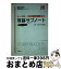 【中古】 法人税法理論サブノート 平成17年度版 / 大原簿記学校 / 大原出版 [単行本]【宅配便出荷】