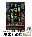 著者：鉄人社出版社：鉄人社サイズ：単行本（ソフトカバー）ISBN-10：4865371001ISBN-13：9784865371000■こちらの商品もオススメです ● ファイナルファンタジーXII/PS2/SLPM-66320/A 全年齢対象 / スクウェア・エニックス ● デビルメイクライ2 PS2 / カプコン ● マトリックス　レボリューションズ　特別版/DVD/DL-33209 / ワーナー・ホーム・ビデオ [DVD] ● アニメDVD ミッキーマウス1 PSDA-207 / VIDEO CHINEMA [DVD] ● X-MEN：ファイナル　ディシジョン/DVD/FXBA-29986 / 20世紀フォックス・ホーム・エンターテイメント・ジャパン [DVD] ● シャーク・テイル　スペシャル・エディション/DVD/DWBF-10022 / 角川エンタテインメント [DVD] ● アンダーワールド2　エボリューション　コレクターズ・エディション/DVD/TSDD-38547 / ソニー・ピクチャーズエンタテインメント [DVD] ● 理由/DVD/DL-13623 / ワーナー・ホーム・ビデオ [DVD] ● ペイチェック　消された記憶/DVD/UWSD-38250 / ユニバーサル・ピクチャーズ・ジャパン [DVD] ● マイアミ・バイス/DVD/UNSD-44213 / ユニバーサル・ピクチャーズ・ジャパン [DVD] ● ドリームガールズ　スペシャル・コレクターズ・エディション（2枚組）/DVD/PQF-113319 / パラマウント ホーム エンタテインメント ジャパン [DVD] ● プリティ・ブライド/DVD/VWDS-3156 / ブエナ ビスタ ホーム エンターテイメント [DVD] ● スパイダーマンTM3　デラックス・コレクターズ・エディション/DVD/TSDD-44954 / ソニー・ピクチャーズエンタテインメント [DVD] ● MAJOR「キャラクター名鑑」 サンデー公式ガイド / 満田 拓也 / 小学館 [コミック] ● 魔界戦記ディスガイア2　初回限定版 / 日本一ソフトウェア ■通常24時間以内に出荷可能です。※繁忙期やセール等、ご注文数が多い日につきましては　発送まで72時間かかる場合があります。あらかじめご了承ください。■宅配便(送料398円)にて出荷致します。合計3980円以上は送料無料。■ただいま、オリジナルカレンダーをプレゼントしております。■送料無料の「もったいない本舗本店」もご利用ください。メール便送料無料です。■お急ぎの方は「もったいない本舗　お急ぎ便店」をご利用ください。最短翌日配送、手数料298円から■中古品ではございますが、良好なコンディションです。決済はクレジットカード等、各種決済方法がご利用可能です。■万が一品質に不備が有った場合は、返金対応。■クリーニング済み。■商品画像に「帯」が付いているものがありますが、中古品のため、実際の商品には付いていない場合がございます。■商品状態の表記につきまして・非常に良い：　　使用されてはいますが、　　非常にきれいな状態です。　　書き込みや線引きはありません。・良い：　　比較的綺麗な状態の商品です。　　ページやカバーに欠品はありません。　　文章を読むのに支障はありません。・可：　　文章が問題なく読める状態の商品です。　　マーカーやペンで書込があることがあります。　　商品の痛みがある場合があります。