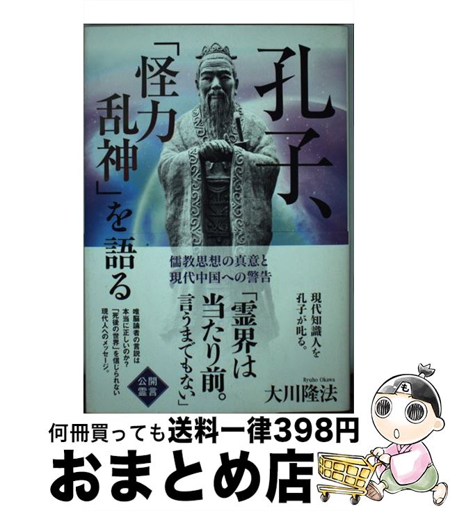 著者：大川 隆法出版社：幸福の科学出版サイズ：単行本ISBN-10：4863955847ISBN-13：9784863955844■こちらの商品もオススメです ● 核か、反核か 社会学者・清水幾太郎の霊言 / 大川隆法 / 幸福の科学出版 [単行本] ■通常24時間以内に出荷可能です。※繁忙期やセール等、ご注文数が多い日につきましては　発送まで72時間かかる場合があります。あらかじめご了承ください。■宅配便(送料398円)にて出荷致します。合計3980円以上は送料無料。■ただいま、オリジナルカレンダーをプレゼントしております。■送料無料の「もったいない本舗本店」もご利用ください。メール便送料無料です。■お急ぎの方は「もったいない本舗　お急ぎ便店」をご利用ください。最短翌日配送、手数料298円から■中古品ではございますが、良好なコンディションです。決済はクレジットカード等、各種決済方法がご利用可能です。■万が一品質に不備が有った場合は、返金対応。■クリーニング済み。■商品画像に「帯」が付いているものがありますが、中古品のため、実際の商品には付いていない場合がございます。■商品状態の表記につきまして・非常に良い：　　使用されてはいますが、　　非常にきれいな状態です。　　書き込みや線引きはありません。・良い：　　比較的綺麗な状態の商品です。　　ページやカバーに欠品はありません。　　文章を読むのに支障はありません。・可：　　文章が問題なく読める状態の商品です。　　マーカーやペンで書込があることがあります。　　商品の痛みがある場合があります。