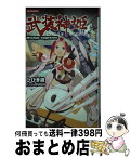 【中古】 武装神姫 Always　together / ひびき 遊, OKAMA / コナミデジタルエンタテイメント [単行本]【宅配便出荷】