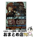 【中古】 大英雄が無職で何が悪い 02 / 十文字 青, エレクトさわる / オーバーラップ 文庫 【宅配便出荷】