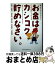 【中古】 お金はカシコク貯めなさい。 教えてライフプラン / テレビ東京素敵にワイドほっと10 / ネコ・パブリッシング [単行本]【宅配便出荷】