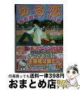 著者：cheeery出版社：スターツ出版サイズ：文庫ISBN-10：4883818527ISBN-13：9784883818525■通常24時間以内に出荷可能です。※繁忙期やセール等、ご注文数が多い日につきましては　発送まで72時間かかる場合があります。あらかじめご了承ください。■宅配便(送料398円)にて出荷致します。合計3980円以上は送料無料。■ただいま、オリジナルカレンダーをプレゼントしております。■送料無料の「もったいない本舗本店」もご利用ください。メール便送料無料です。■お急ぎの方は「もったいない本舗　お急ぎ便店」をご利用ください。最短翌日配送、手数料298円から■中古品ではございますが、良好なコンディションです。決済はクレジットカード等、各種決済方法がご利用可能です。■万が一品質に不備が有った場合は、返金対応。■クリーニング済み。■商品画像に「帯」が付いているものがありますが、中古品のため、実際の商品には付いていない場合がございます。■商品状態の表記につきまして・非常に良い：　　使用されてはいますが、　　非常にきれいな状態です。　　書き込みや線引きはありません。・良い：　　比較的綺麗な状態の商品です。　　ページやカバーに欠品はありません。　　文章を読むのに支障はありません。・可：　　文章が問題なく読める状態の商品です。　　マーカーやペンで書込があることがあります。　　商品の痛みがある場合があります。