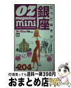 【中古】 とっておきの銀座 ’01～’02年版 / スターツ出版 / スターツ出版 [ムック]【宅配便出荷】