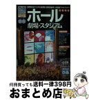 【中古】 ぴあmapホール文庫 劇場・スタジアム 首都圏版 / ぴあ / ぴあ [ムック]【宅配便出荷】