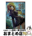 著者：伏見 つかさ, 蓮見 江蘭出版社：ビジュアルアーツサイズ：文庫ISBN-10：489490621XISBN-13：9784894906211■こちらの商品もオススメです ● はい、こちら探偵部です / 似鳥 航一, よし☆ヲ / アスキー・メディアワークス [文庫] ● 犯人は夜須礼ありす / 伊都工平, ろんど / メディアファクトリー [文庫] ■通常24時間以内に出荷可能です。※繁忙期やセール等、ご注文数が多い日につきましては　発送まで72時間かかる場合があります。あらかじめご了承ください。■宅配便(送料398円)にて出荷致します。合計3980円以上は送料無料。■ただいま、オリジナルカレンダーをプレゼントしております。■送料無料の「もったいない本舗本店」もご利用ください。メール便送料無料です。■お急ぎの方は「もったいない本舗　お急ぎ便店」をご利用ください。最短翌日配送、手数料298円から■中古品ではございますが、良好なコンディションです。決済はクレジットカード等、各種決済方法がご利用可能です。■万が一品質に不備が有った場合は、返金対応。■クリーニング済み。■商品画像に「帯」が付いているものがありますが、中古品のため、実際の商品には付いていない場合がございます。■商品状態の表記につきまして・非常に良い：　　使用されてはいますが、　　非常にきれいな状態です。　　書き込みや線引きはありません。・良い：　　比較的綺麗な状態の商品です。　　ページやカバーに欠品はありません。　　文章を読むのに支障はありません。・可：　　文章が問題なく読める状態の商品です。　　マーカーやペンで書込があることがあります。　　商品の痛みがある場合があります。