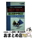 【中古】 MCP/MCSEハンディテキスト マイクロソフト認定技術資格試験 Windows NT Serv / 中山 浩太郎, 森 美咲 / リックテレコム [...