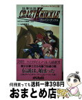 【中古】 狂拳伝説クレイジーナックル / そにに / メディアックス [新書]【宅配便出荷】