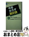 【中古】 今年カラダ絶好調 / アク