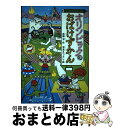 【中古】 オリンピックのおばけずかん / 斉藤 洋, 宮本 えつよし / 講談社 単行本 【宅配便出荷】