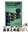 【中古】 図解シーケンス制御の考え方・読み方 初歩から実際まで 第4版 / 大浜 庄司 / 東京電機大学出版局 [単行本]【宅配便出荷】