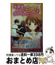 著者：柴野 理奈子, 榎木 りか出版社：集英社サイズ：新書ISBN-10：4083214899ISBN-13：9784083214899■通常24時間以内に出荷可能です。※繁忙期やセール等、ご注文数が多い日につきましては　発送まで72時間かかる場合があります。あらかじめご了承ください。■宅配便(送料398円)にて出荷致します。合計3980円以上は送料無料。■ただいま、オリジナルカレンダーをプレゼントしております。■送料無料の「もったいない本舗本店」もご利用ください。メール便送料無料です。■お急ぎの方は「もったいない本舗　お急ぎ便店」をご利用ください。最短翌日配送、手数料298円から■中古品ではございますが、良好なコンディションです。決済はクレジットカード等、各種決済方法がご利用可能です。■万が一品質に不備が有った場合は、返金対応。■クリーニング済み。■商品画像に「帯」が付いているものがありますが、中古品のため、実際の商品には付いていない場合がございます。■商品状態の表記につきまして・非常に良い：　　使用されてはいますが、　　非常にきれいな状態です。　　書き込みや線引きはありません。・良い：　　比較的綺麗な状態の商品です。　　ページやカバーに欠品はありません。　　文章を読むのに支障はありません。・可：　　文章が問題なく読める状態の商品です。　　マーカーやペンで書込があることがあります。　　商品の痛みがある場合があります。