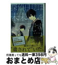  探偵日誌は未来を記す 西新宿瀬良探偵事務所の秘密 / 希多 美咲, あさらいしき / 集英社 