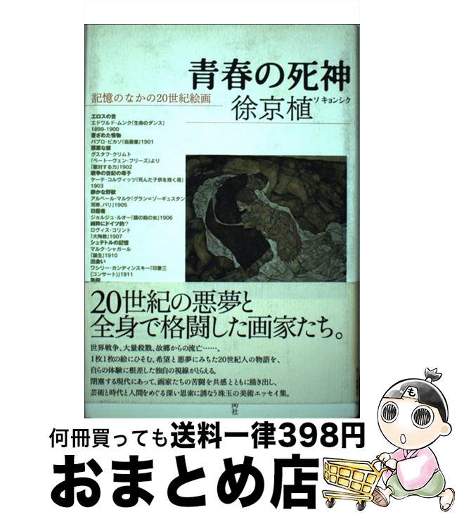 著者：徐　京植出版社：毎日新聞出版サイズ：単行本ISBN-10：462031529XISBN-13：9784620315294■通常24時間以内に出荷可能です。※繁忙期やセール等、ご注文数が多い日につきましては　発送まで72時間かかる場合があります。あらかじめご了承ください。■宅配便(送料398円)にて出荷致します。合計3980円以上は送料無料。■ただいま、オリジナルカレンダーをプレゼントしております。■送料無料の「もったいない本舗本店」もご利用ください。メール便送料無料です。■お急ぎの方は「もったいない本舗　お急ぎ便店」をご利用ください。最短翌日配送、手数料298円から■中古品ではございますが、良好なコンディションです。決済はクレジットカード等、各種決済方法がご利用可能です。■万が一品質に不備が有った場合は、返金対応。■クリーニング済み。■商品画像に「帯」が付いているものがありますが、中古品のため、実際の商品には付いていない場合がございます。■商品状態の表記につきまして・非常に良い：　　使用されてはいますが、　　非常にきれいな状態です。　　書き込みや線引きはありません。・良い：　　比較的綺麗な状態の商品です。　　ページやカバーに欠品はありません。　　文章を読むのに支障はありません。・可：　　文章が問題なく読める状態の商品です。　　マーカーやペンで書込があることがあります。　　商品の痛みがある場合があります。