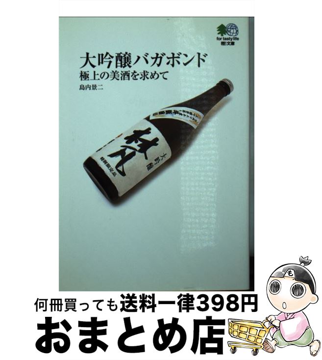 【中古】 大吟醸バガボンド 極上の