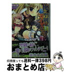 【中古】 俺の聖剣をヌイてみろ！ 勇者と魔女と姉ウサギ / 葉原 鉄, ミヤス リサ / フランス書院 [文庫]【宅配便出荷】